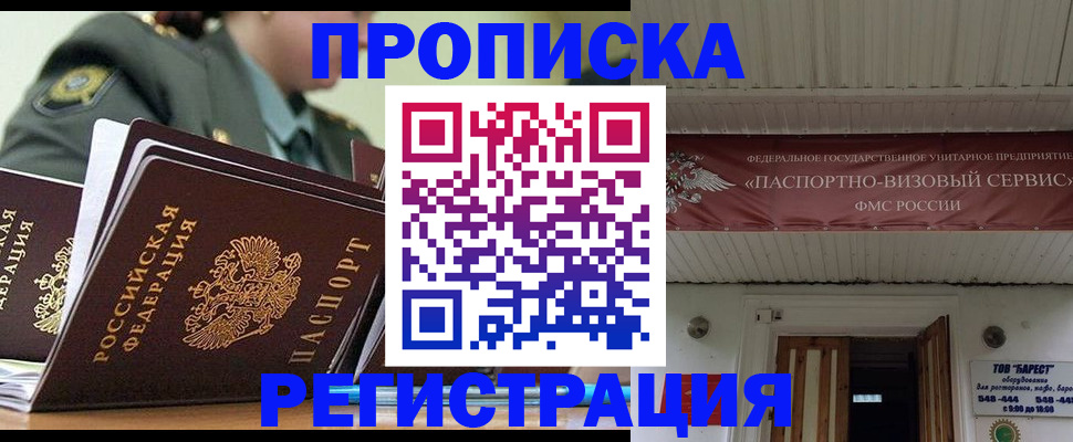 временная регистрация надежно в Завитинске