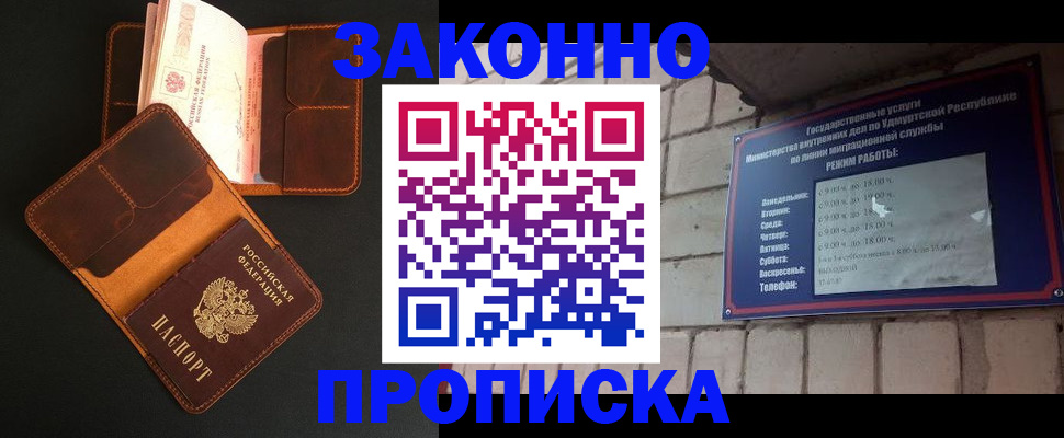 прописка для работы в Завитинске